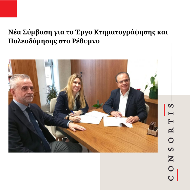 Έργο Κτηματογράφησης και Πολεοδόμησης στο Ρέθυμνο