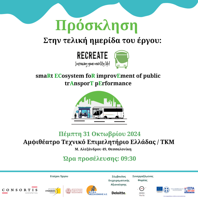 Νέα Εποχή στις Μετακινήσεις με Λεωφορείο