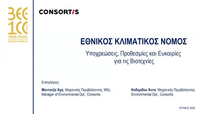 ethnikos_klimatikos_nomos