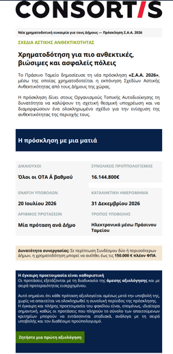 ΠΡΟΣΚΛΗΣΗ
