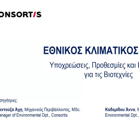 ethnikos_klimatikos_nomos